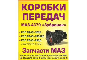 Раздатка МАЗ 6317-1800020-30